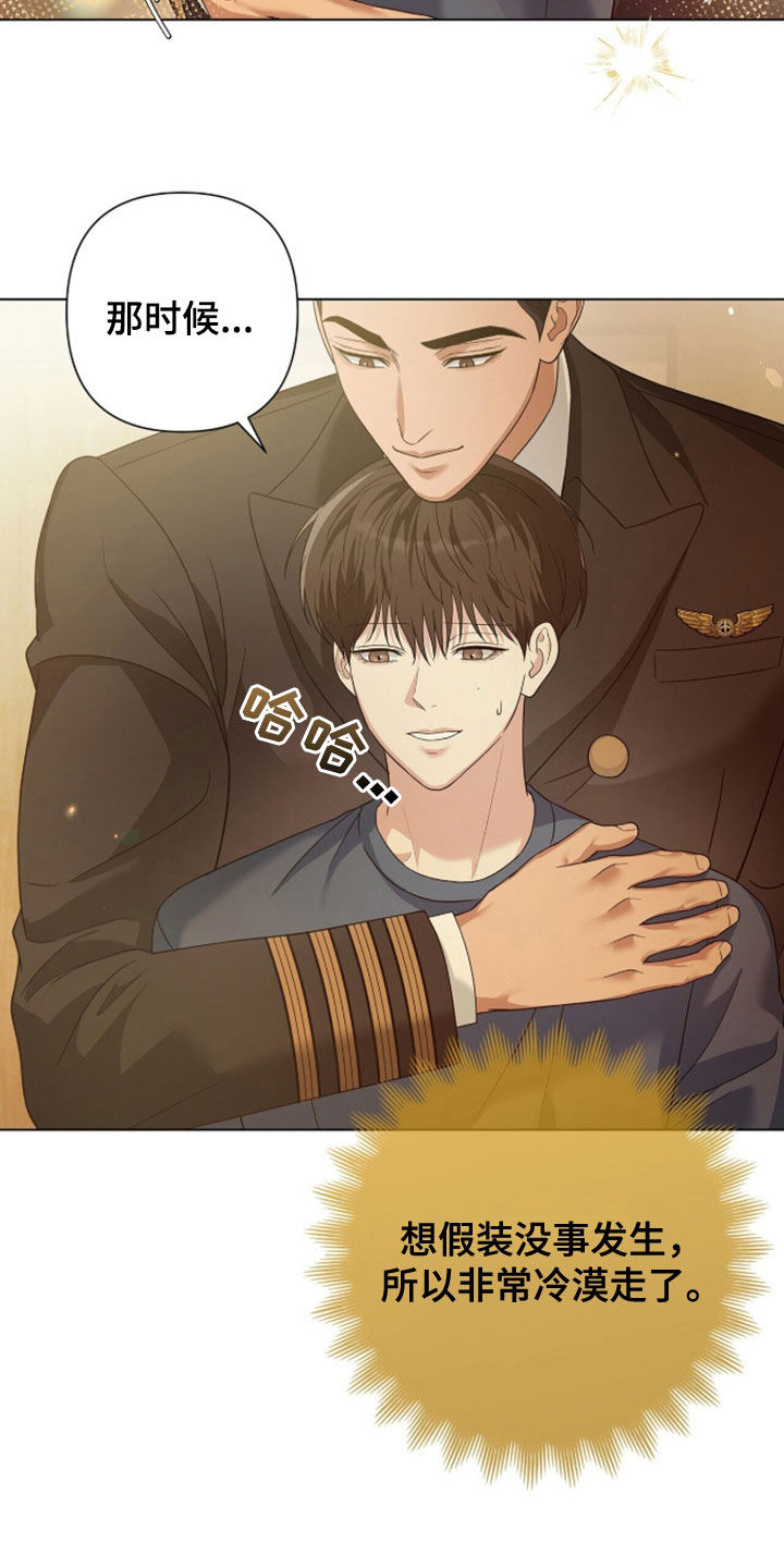机长密约漫画,第98章：爱的手段5图