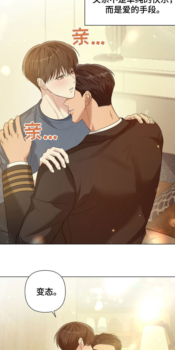 机长密约漫画,第98章：爱的手段4图