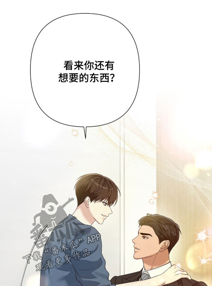 机长密约漫画,第98章：爱的手段5图