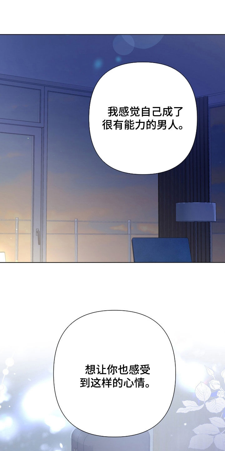 机长密约漫画,第99章：再考虑考虑吧5图