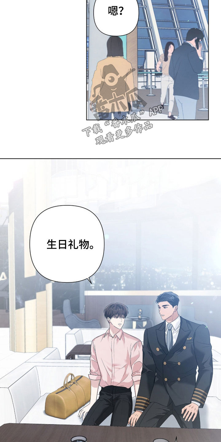 机长密约漫画,第99章：再考虑考虑吧2图