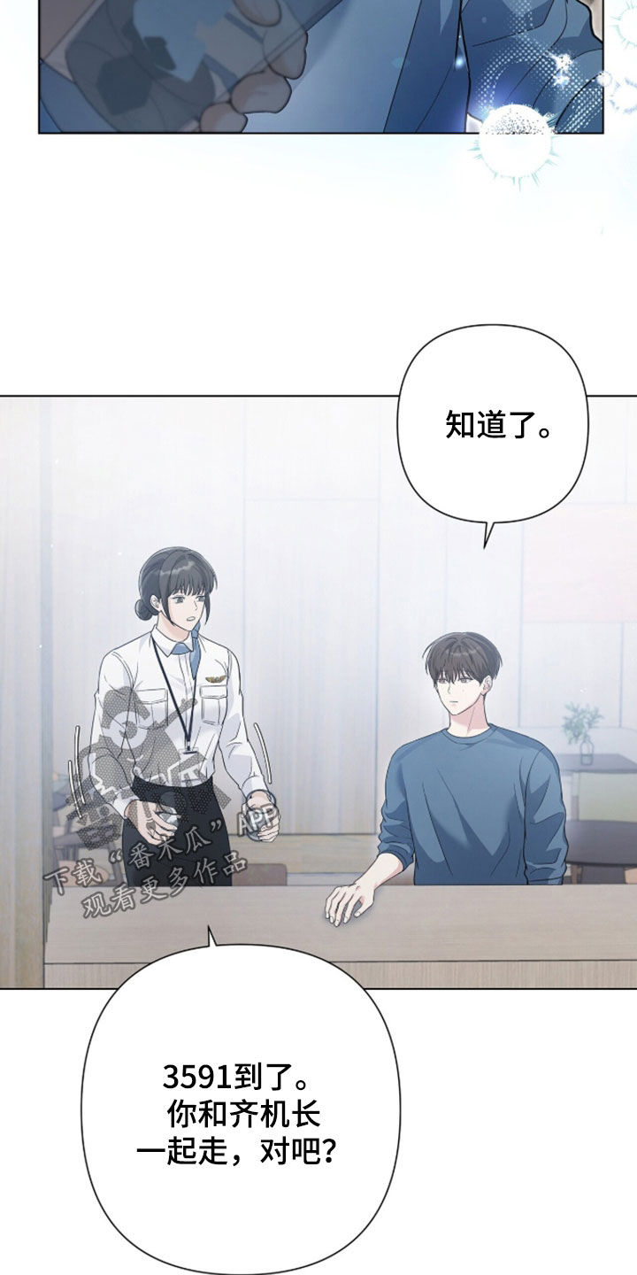 机长密约漫画,第97章：牢骚4图