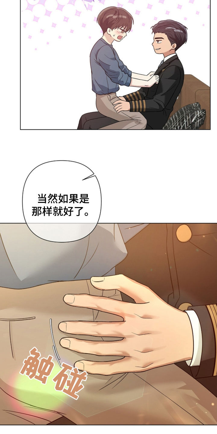 机长密约漫画,第98章：爱的手段4图