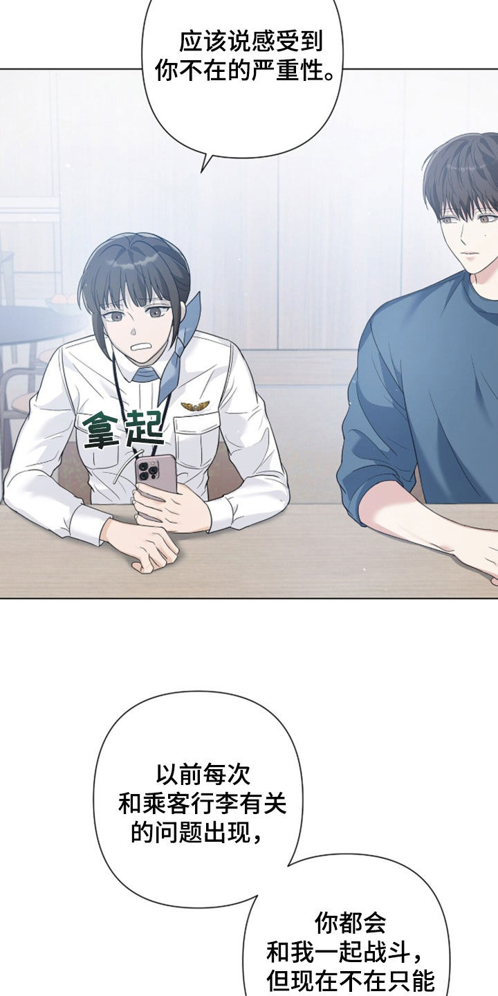 机长密约漫画,第97章：牢骚1图
