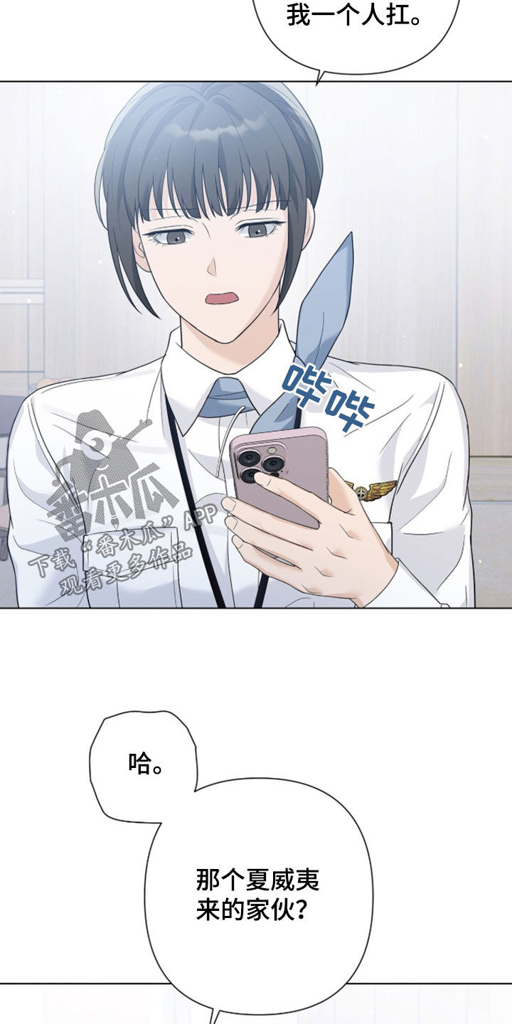 机长密约漫画,第97章：牢骚2图