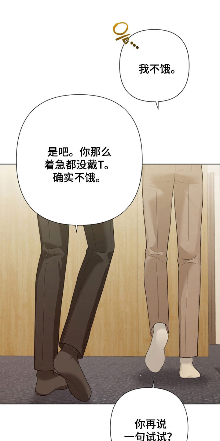 机长密约漫画,第98章：爱的手段1图
