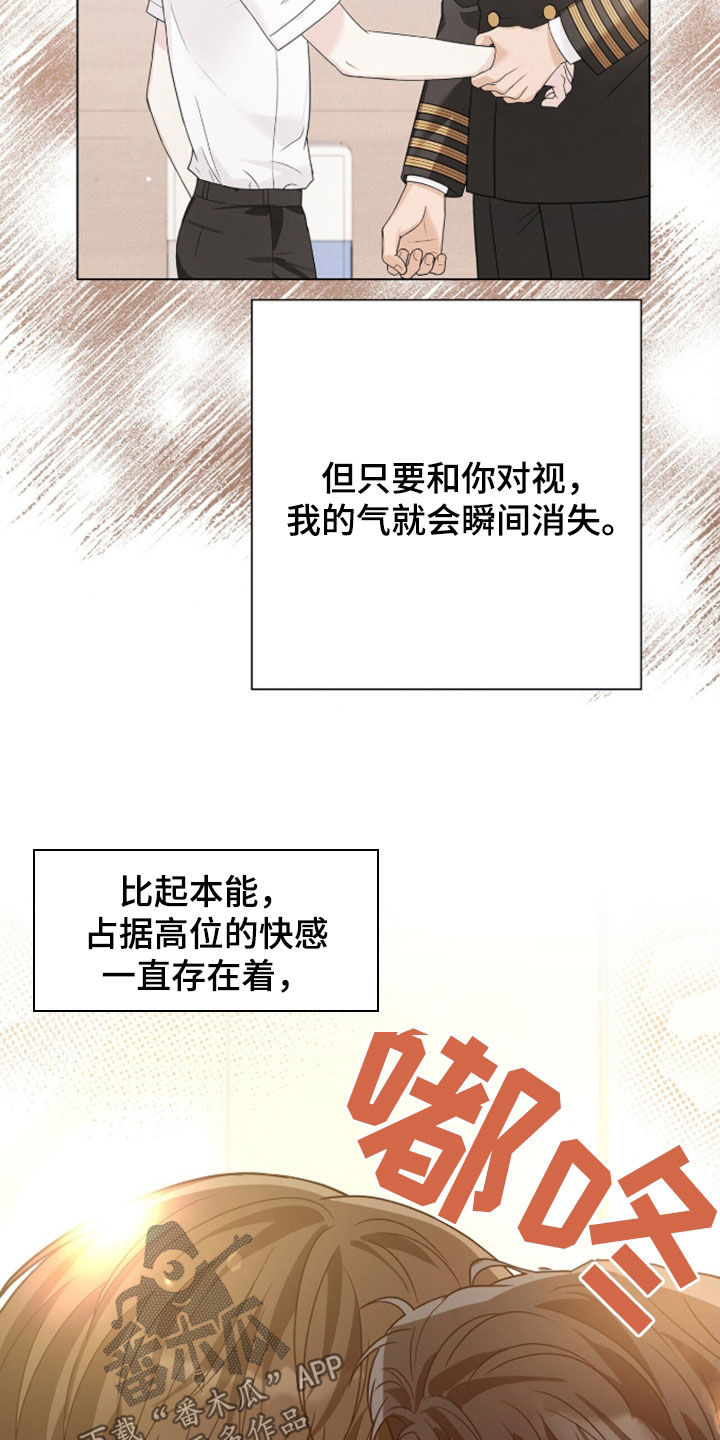 机长密约漫画,第98章：爱的手段2图
