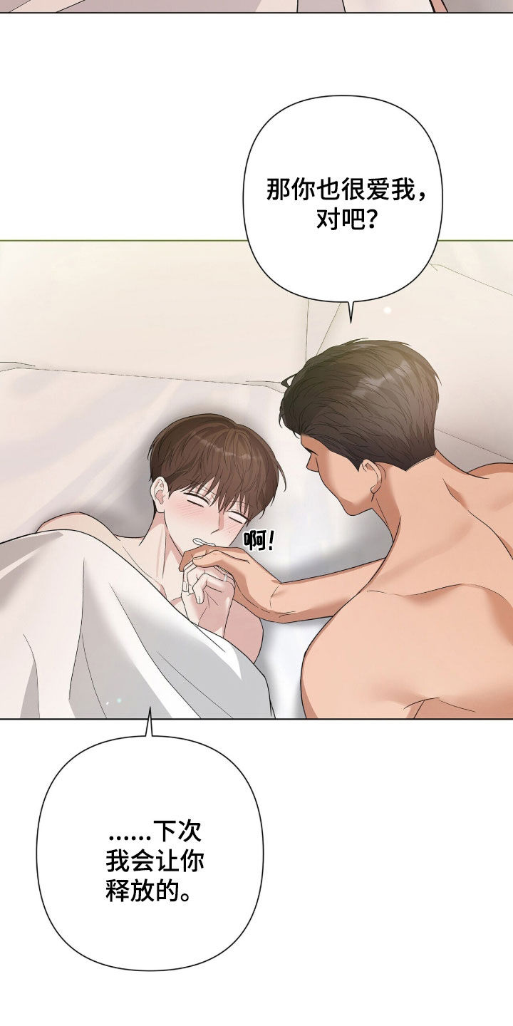 机长密约漫画,第96章：那我很愿意3图
