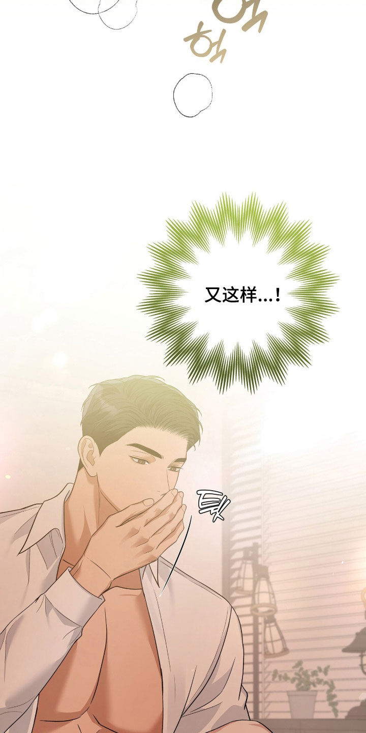 机长密约漫画,第96章：那我很愿意5图