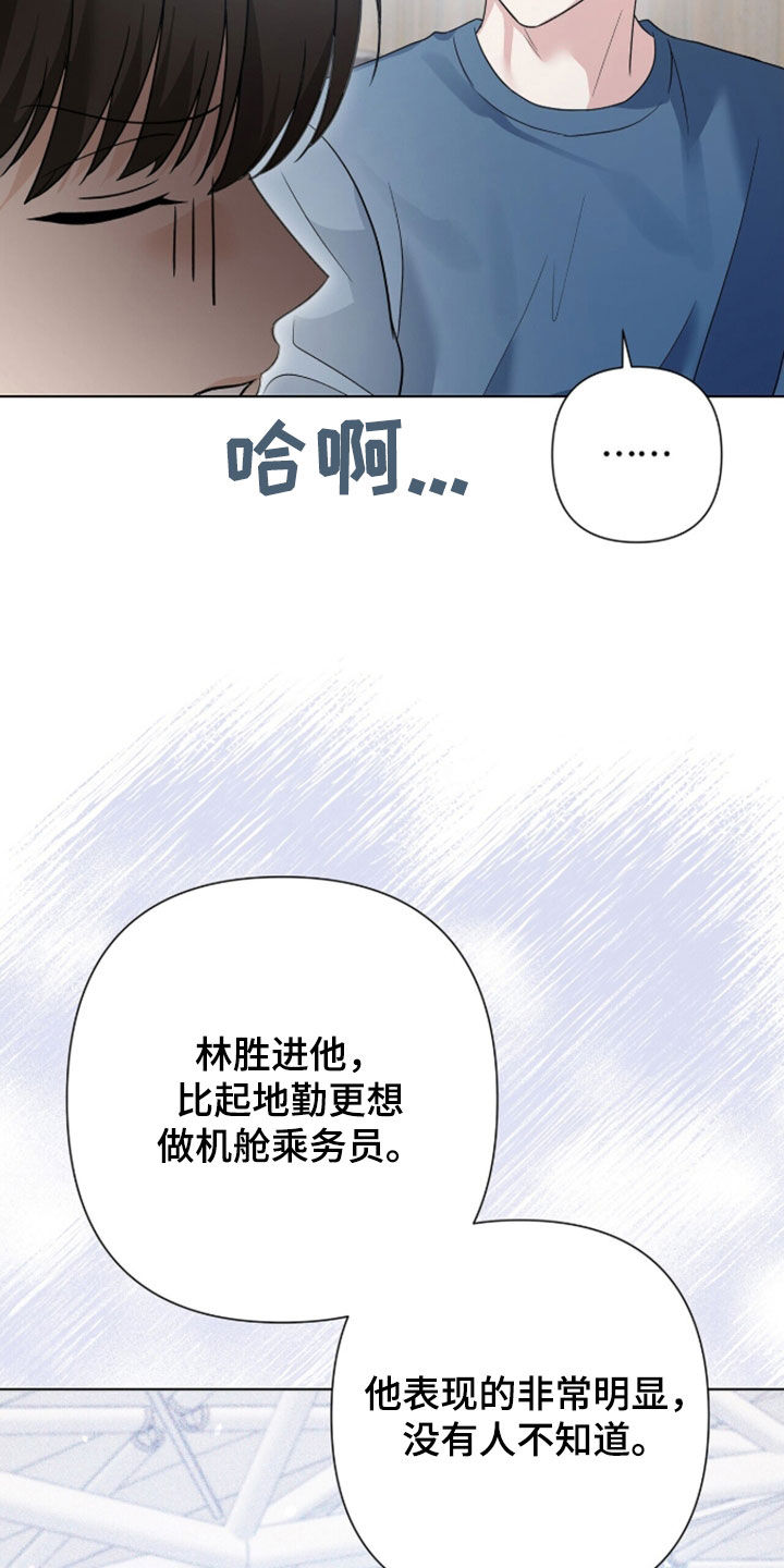 机长密约漫画,第97章：牢骚2图