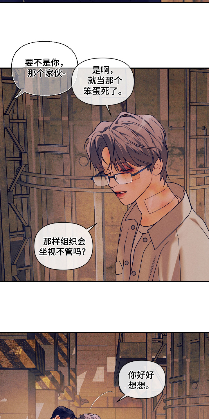点燃的罪孽漫画,第72章：你好好想想1图