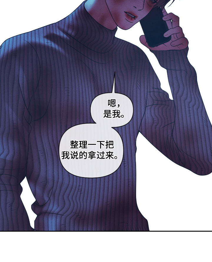 点燃的罪孽漫画,第72章：你好好想想4图