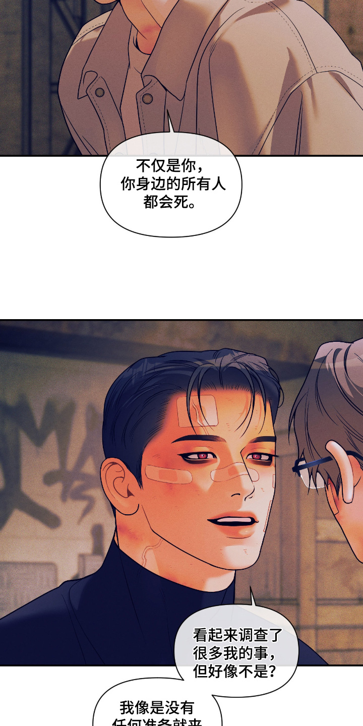 点燃的罪孽漫画,第72章：你好好想想3图