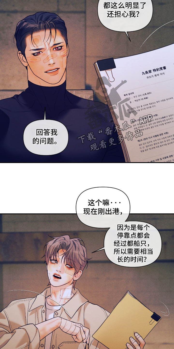 点燃的罪孽漫画,第73章：说实话3图