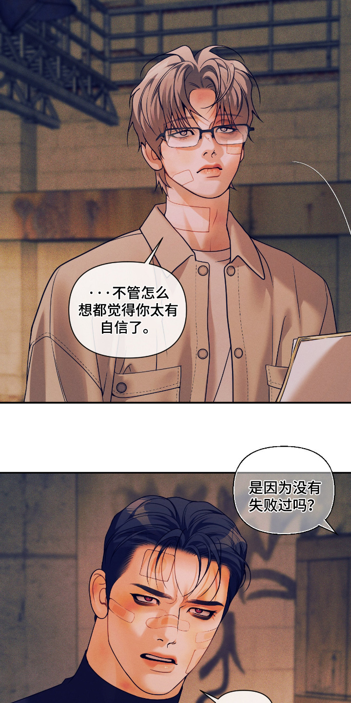 点燃的罪孽漫画,第72章：你好好想想3图