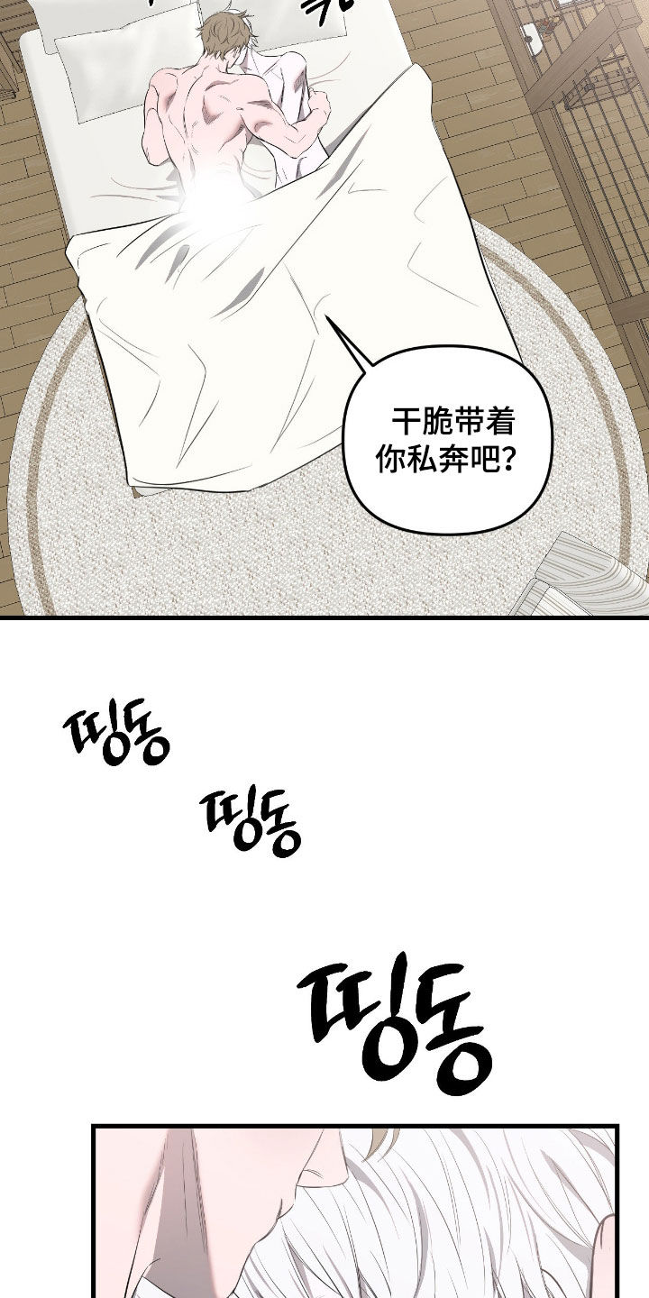 七年之渊漫画,第50章：别不自量力2图