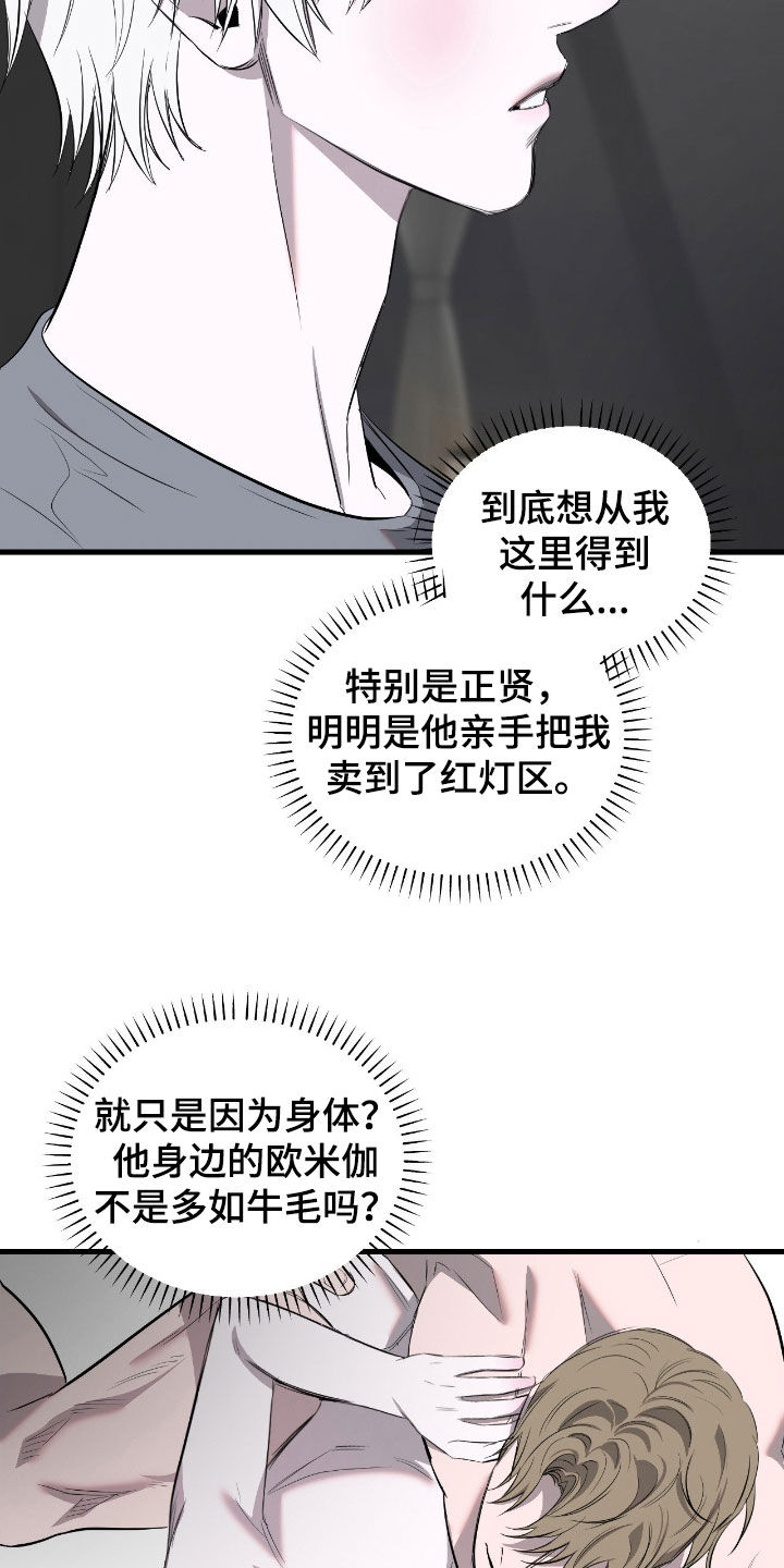 七年之渊漫画,第51章：你只能在意我4图