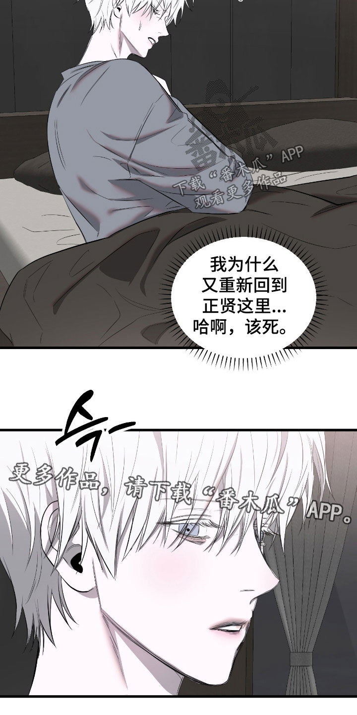 七年之渊漫画,第50章：别不自量力5图