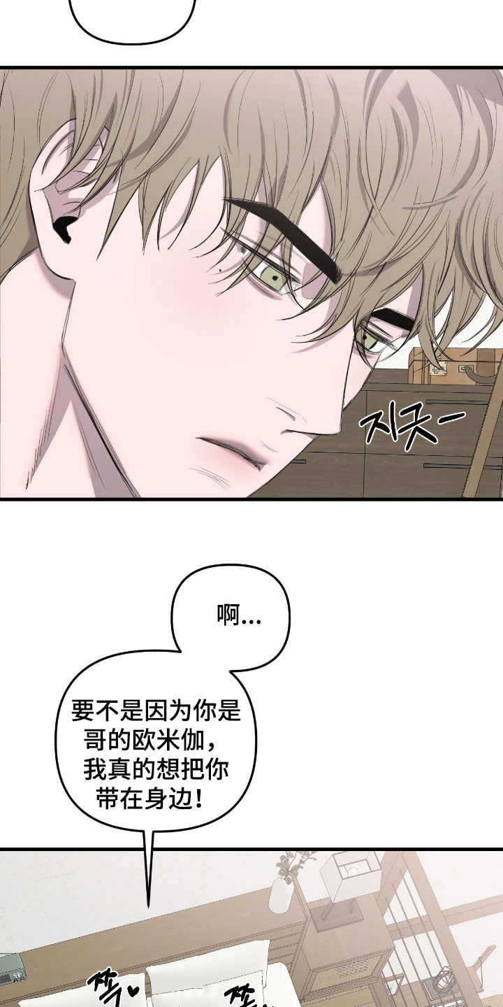 七年之渊漫画,第50章：别不自量力1图