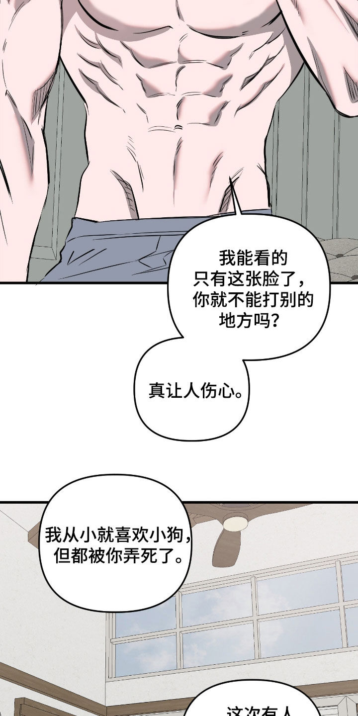 七年之渊漫画,第50章：别不自量力1图