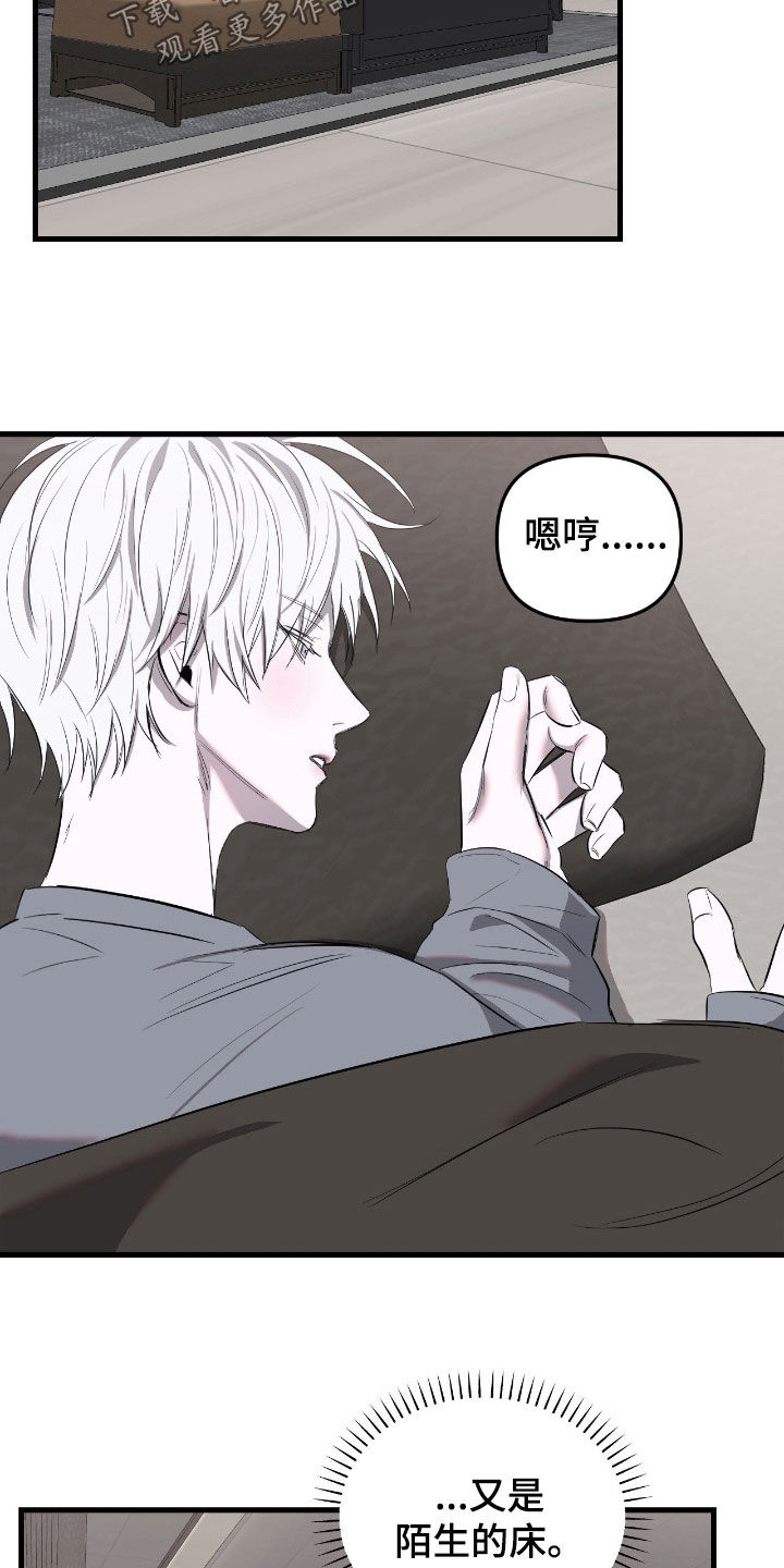 七年之渊漫画,第50章：别不自量力3图