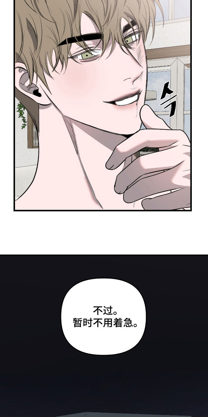 七年之渊漫画,第50章：别不自量力1图