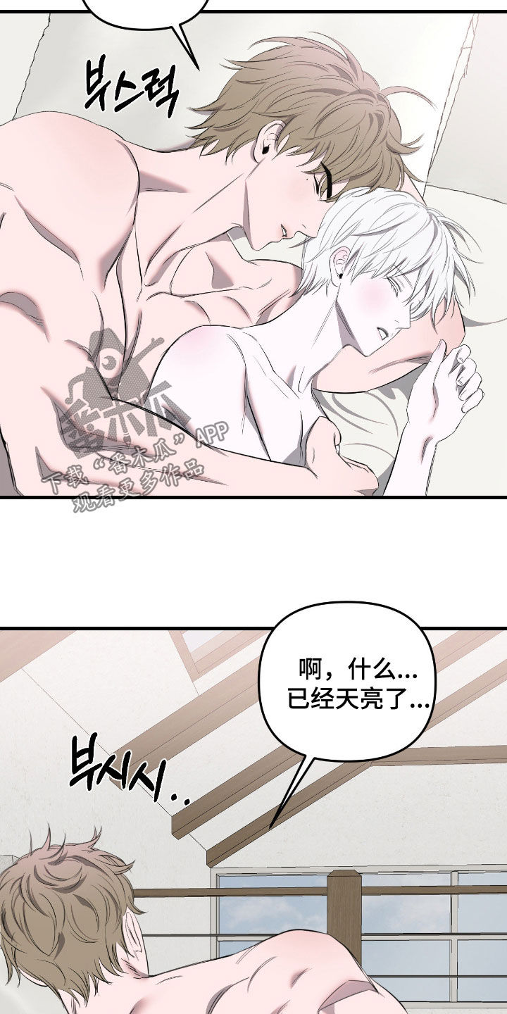 七年之渊漫画,第50章：别不自量力3图