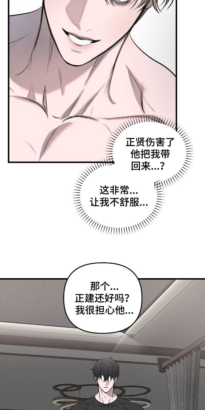 七年之渊漫画,第51章：你只能在意我4图