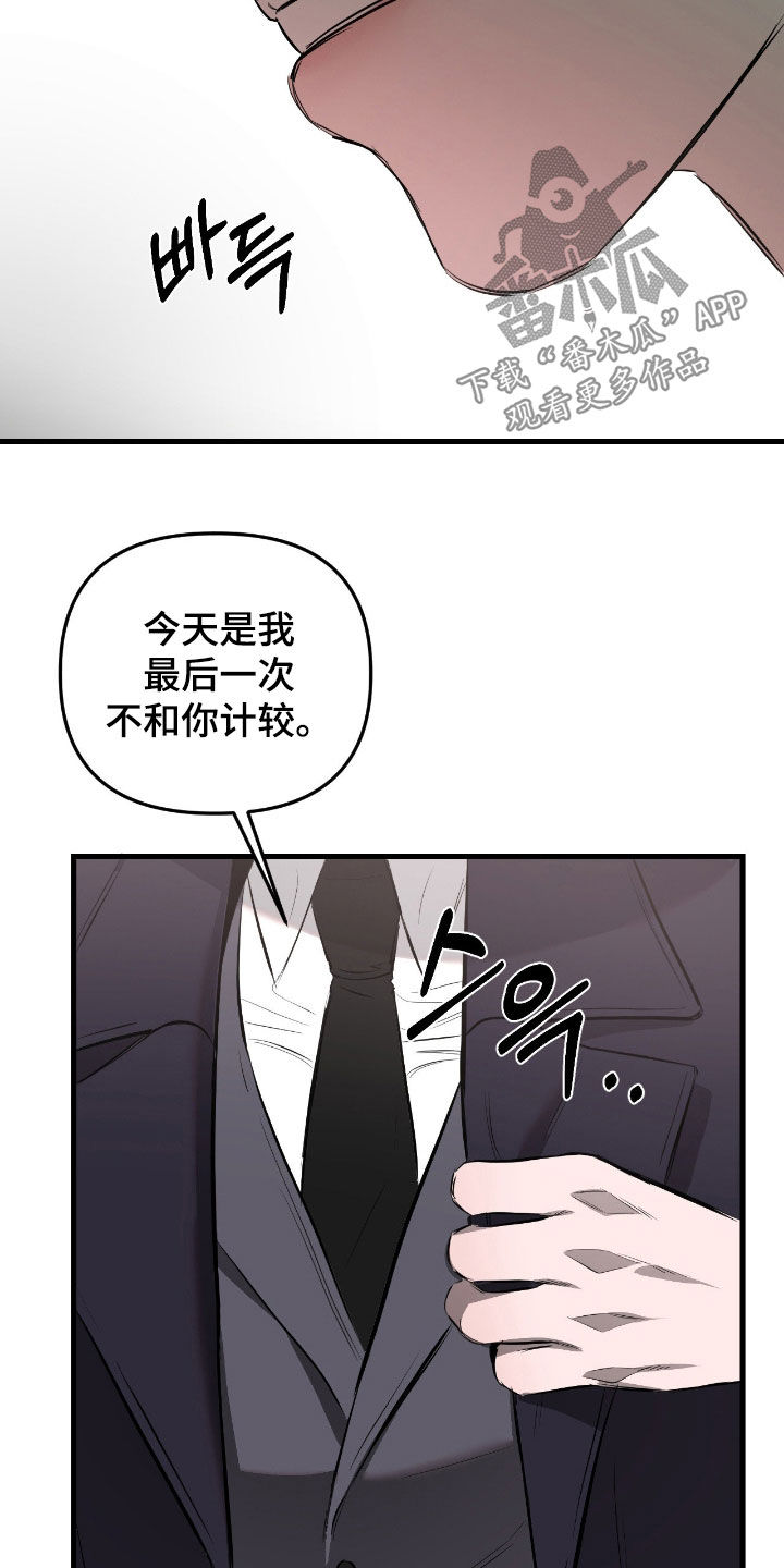 七年之渊漫画,第50章：别不自量力1图