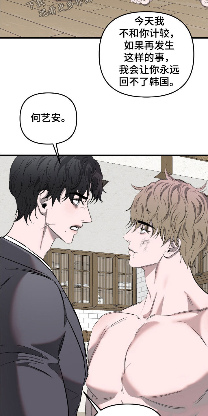 七年之渊漫画,第50章：别不自量力3图