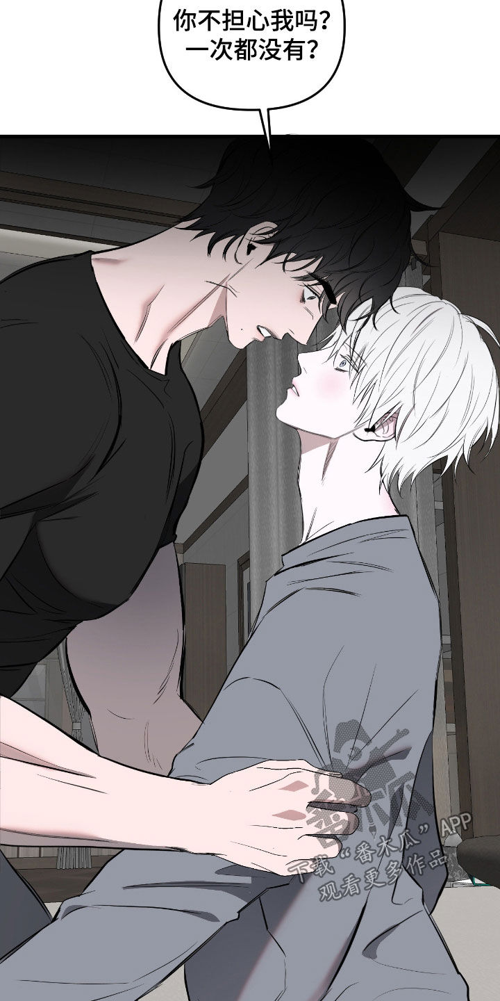七年之渊漫画,第51章：你只能在意我2图
