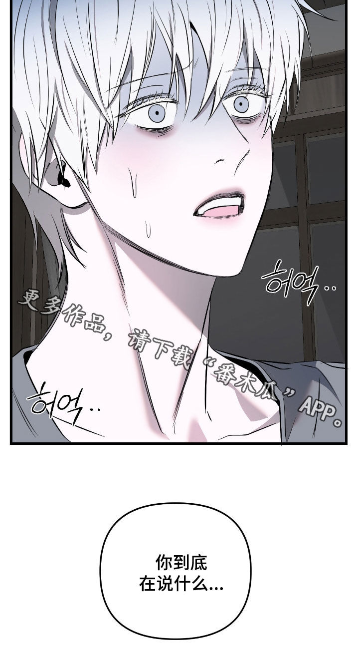七年之渊漫画,第51章：你只能在意我3图