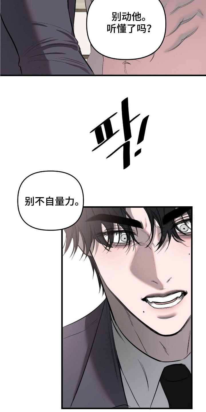 七年之渊漫画,第50章：别不自量力4图