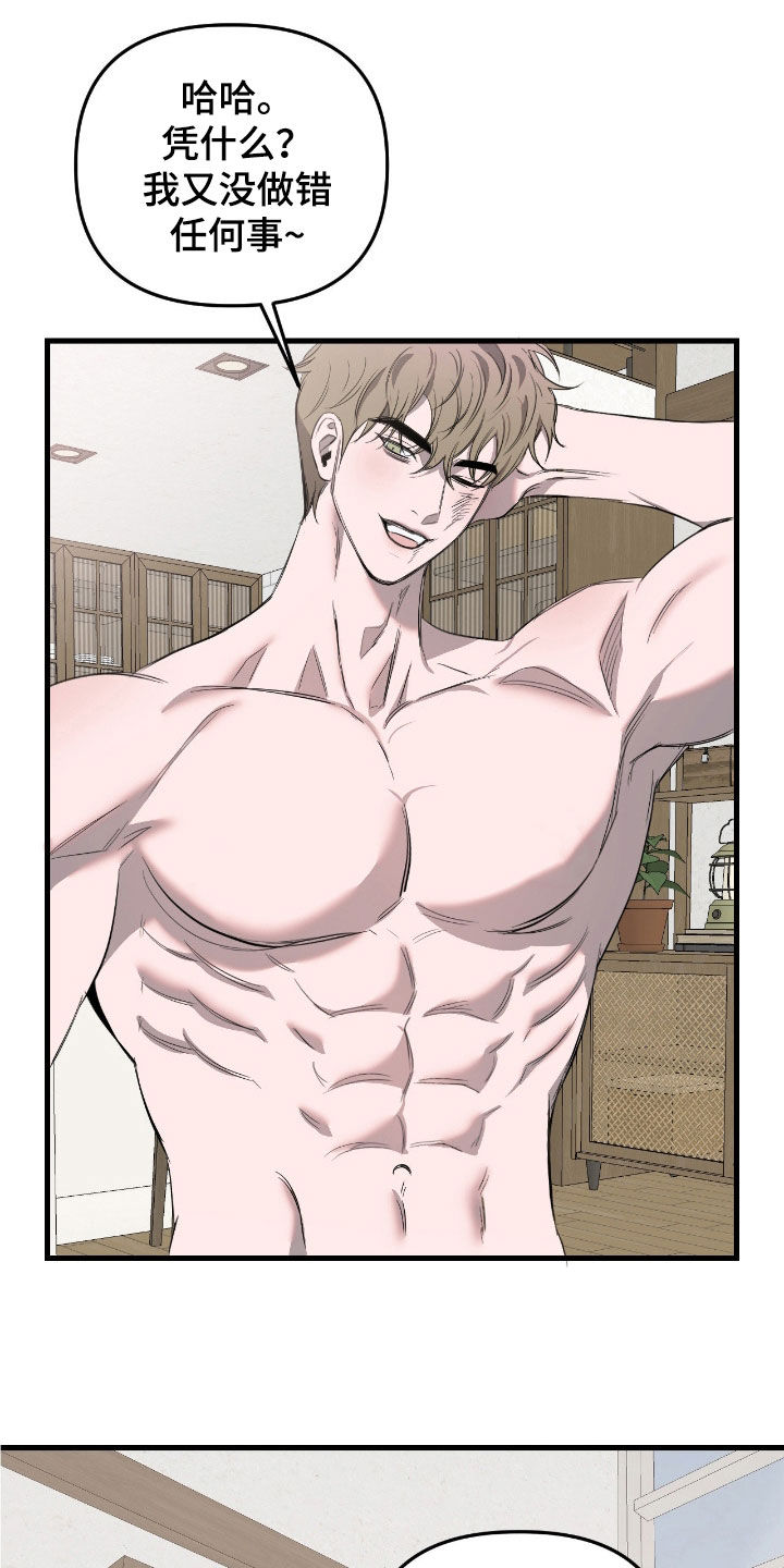 七年之渊漫画,第50章：别不自量力1图