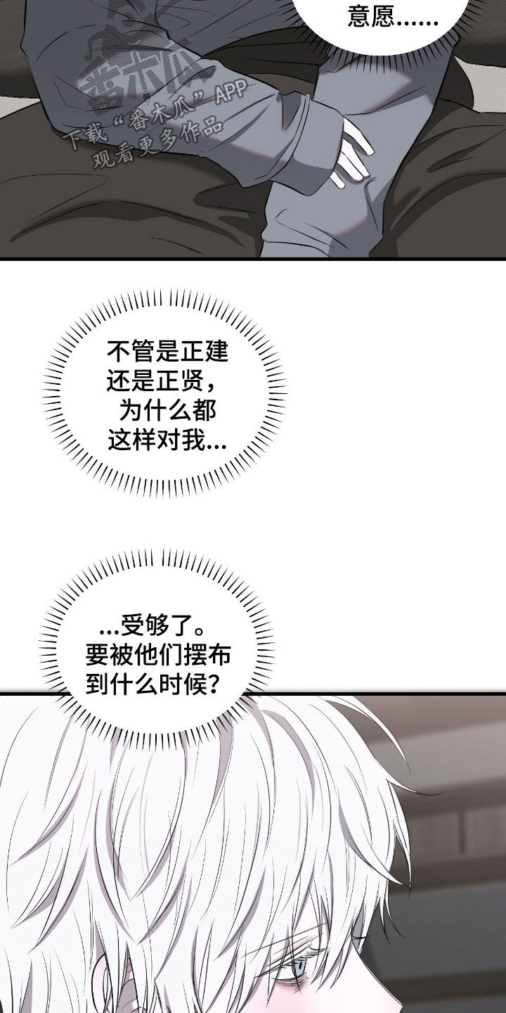 七年之渊漫画,第51章：你只能在意我3图