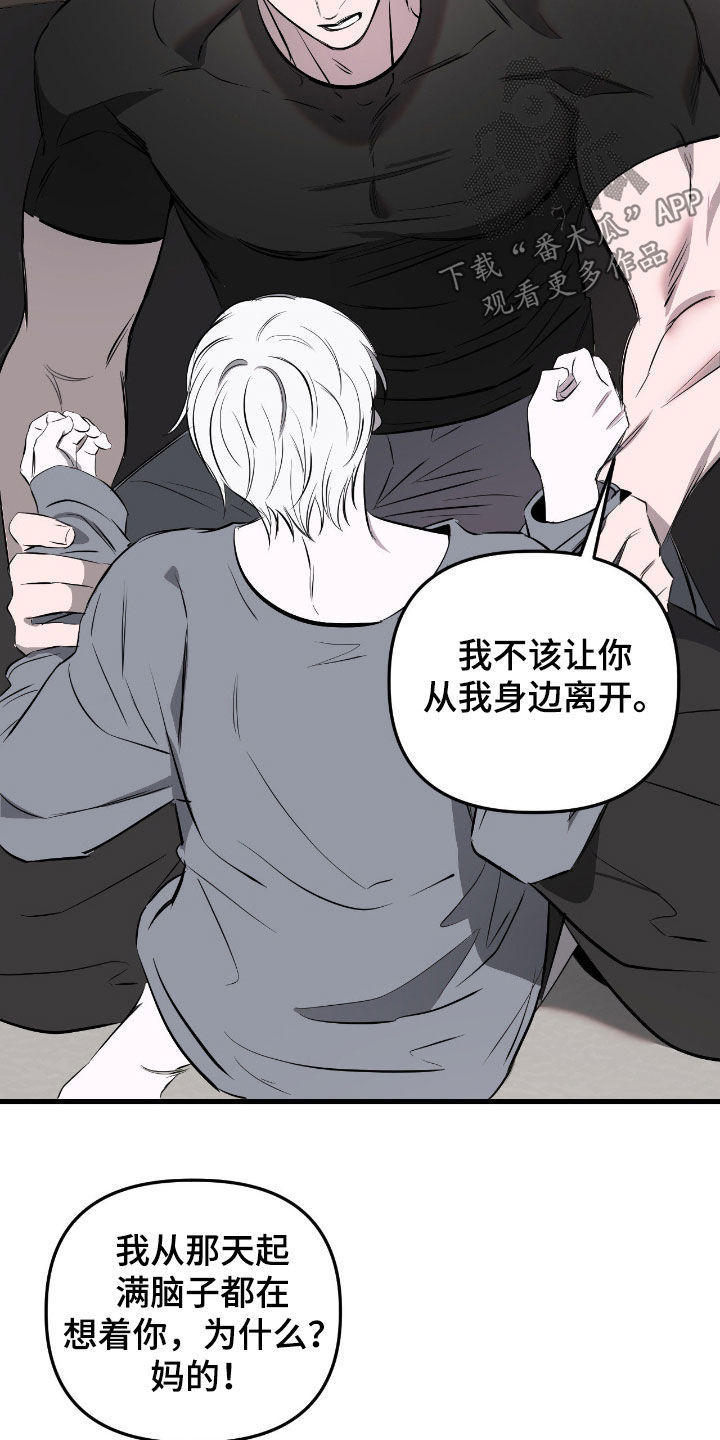 七年之渊漫画,第51章：你只能在意我1图