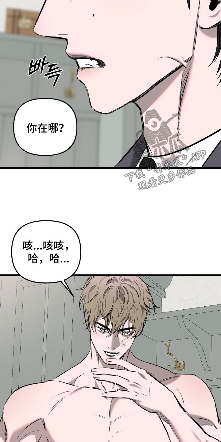七年之渊漫画,第50章：别不自量力5图