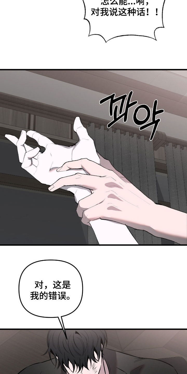 七年之渊漫画,第51章：你只能在意我5图