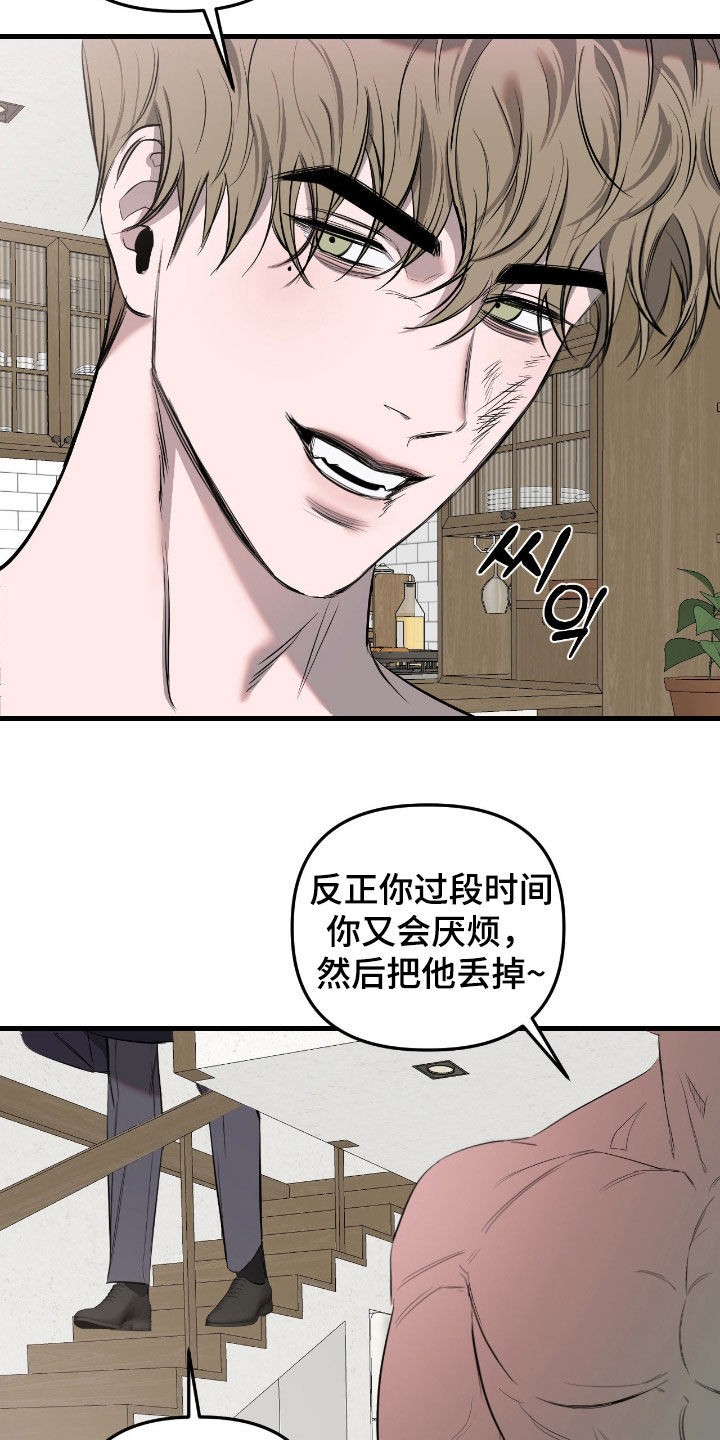 七年之渊漫画,第50章：别不自量力4图