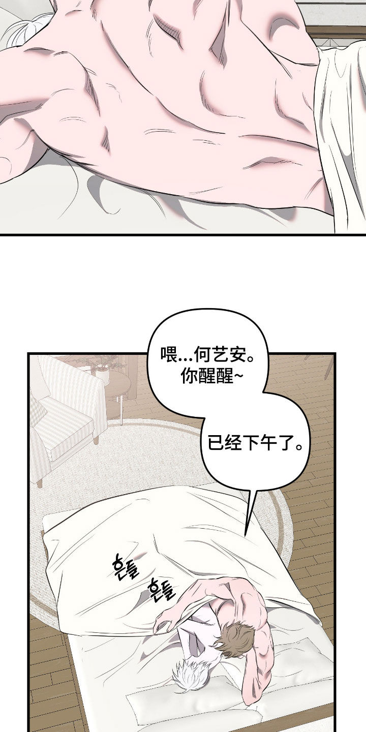 七年之渊漫画,第50章：别不自量力4图