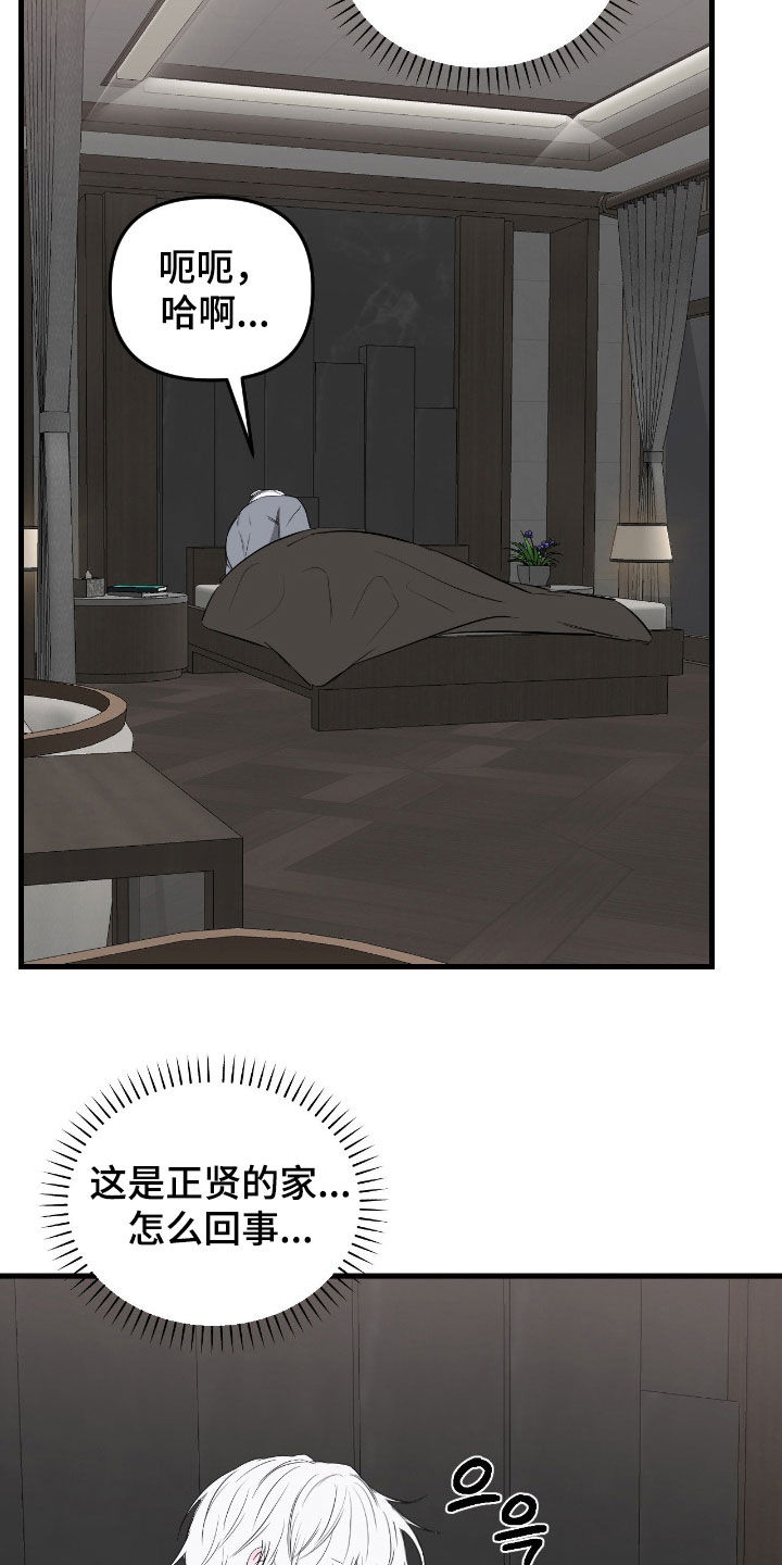 七年之渊漫画,第50章：别不自量力4图