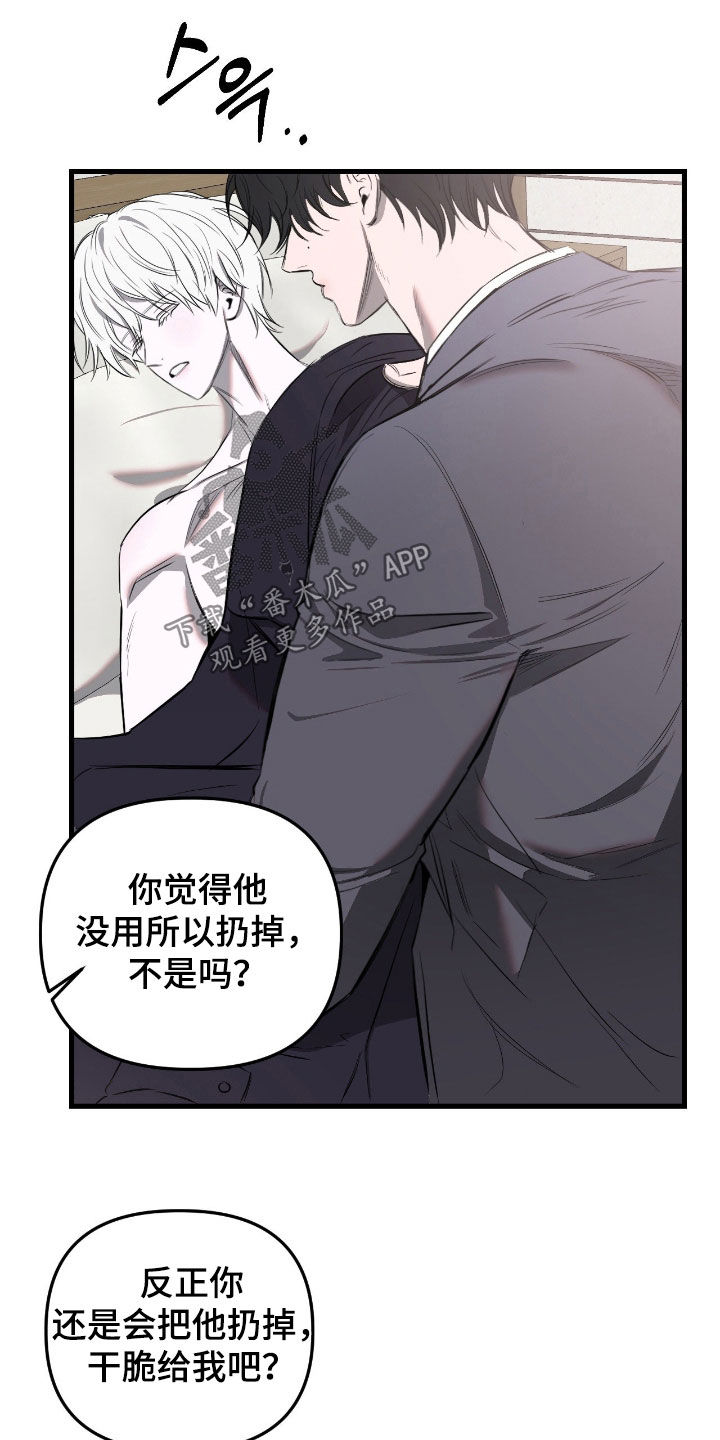 七年之渊漫画,第50章：别不自量力3图