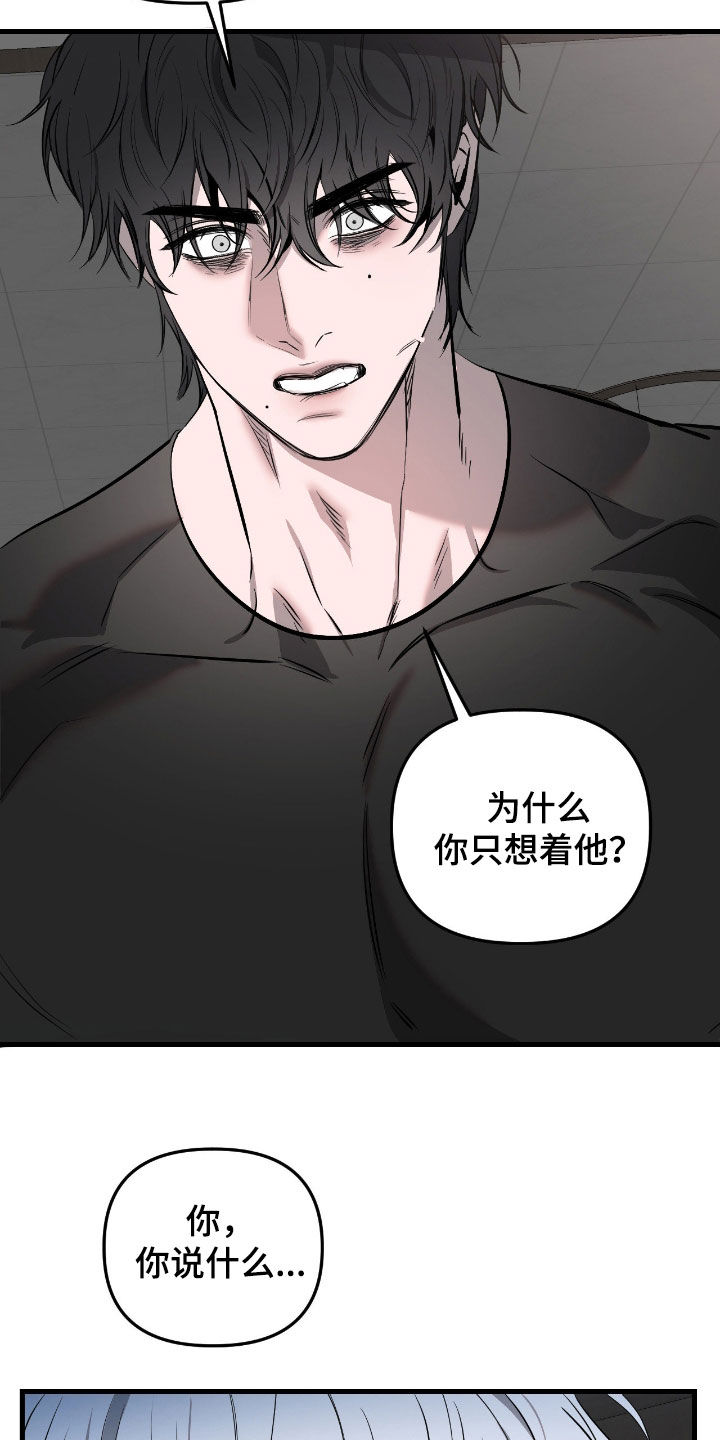 七年之渊漫画,第51章：你只能在意我2图