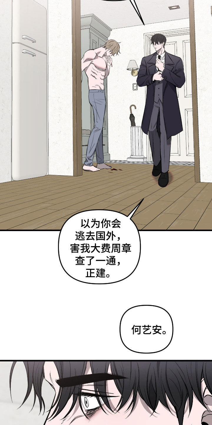 七年之渊漫画,第50章：别不自量力4图