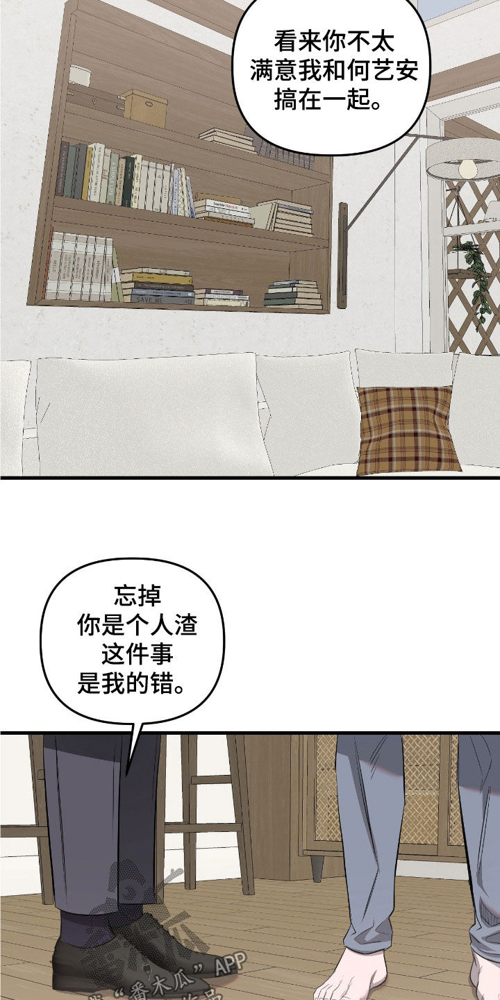 七年之渊漫画,第50章：别不自量力2图