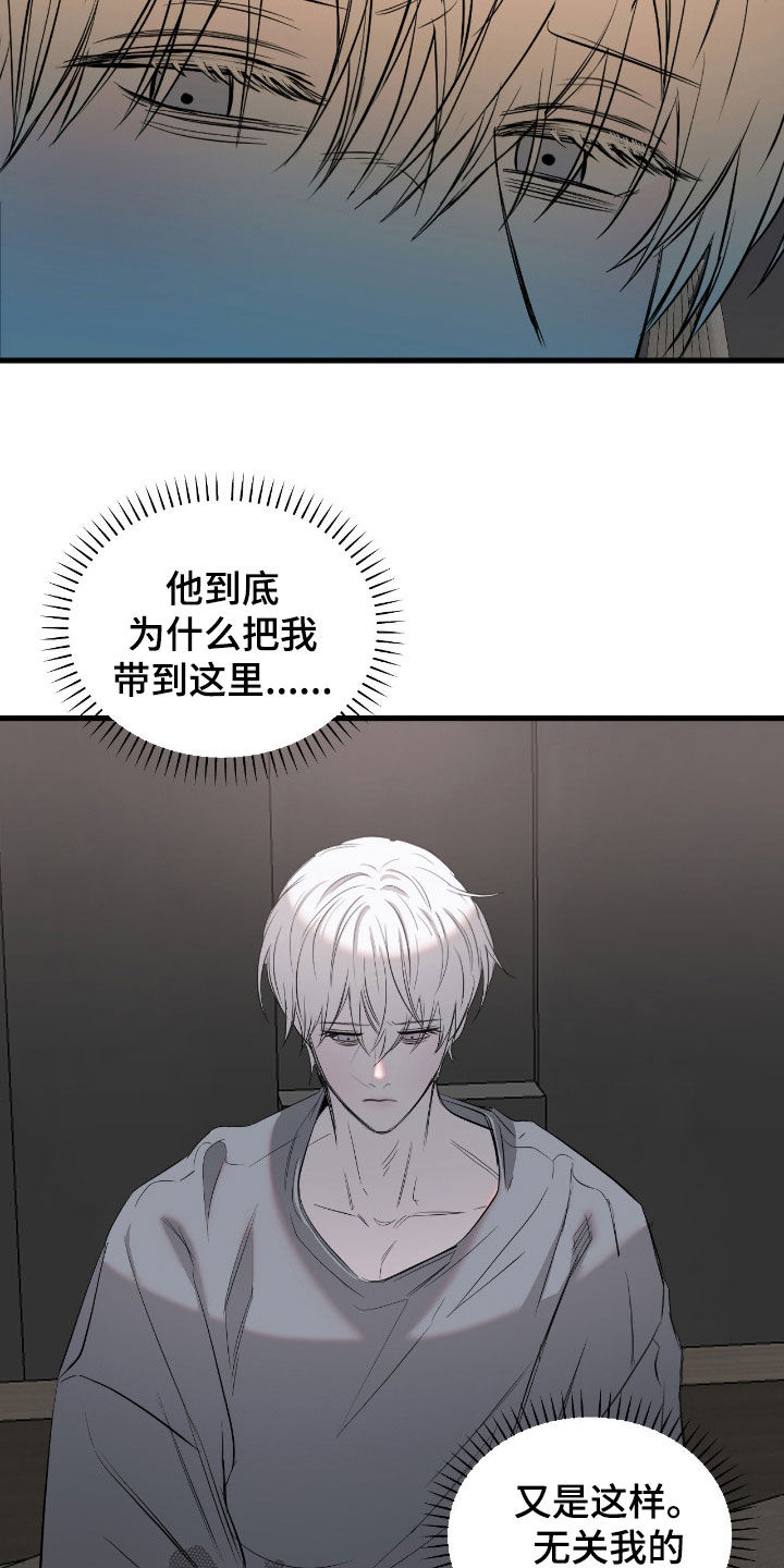 七年之渊漫画,第51章：你只能在意我2图