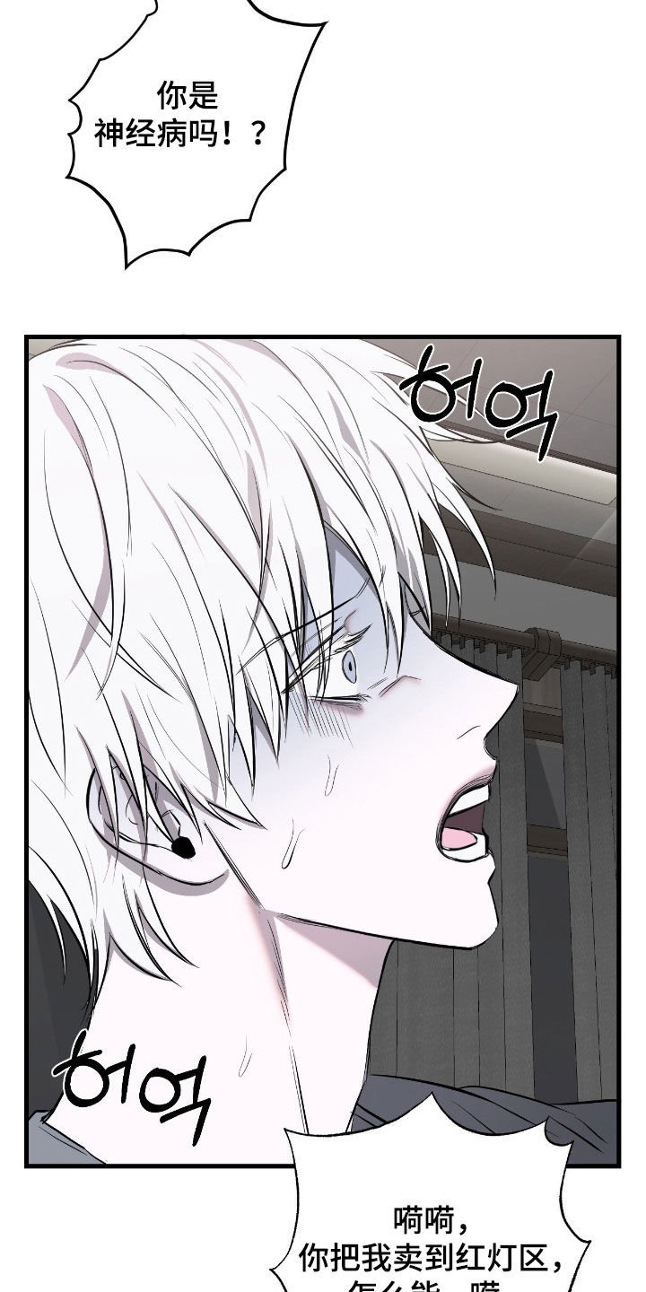 七年之渊漫画,第51章：你只能在意我4图