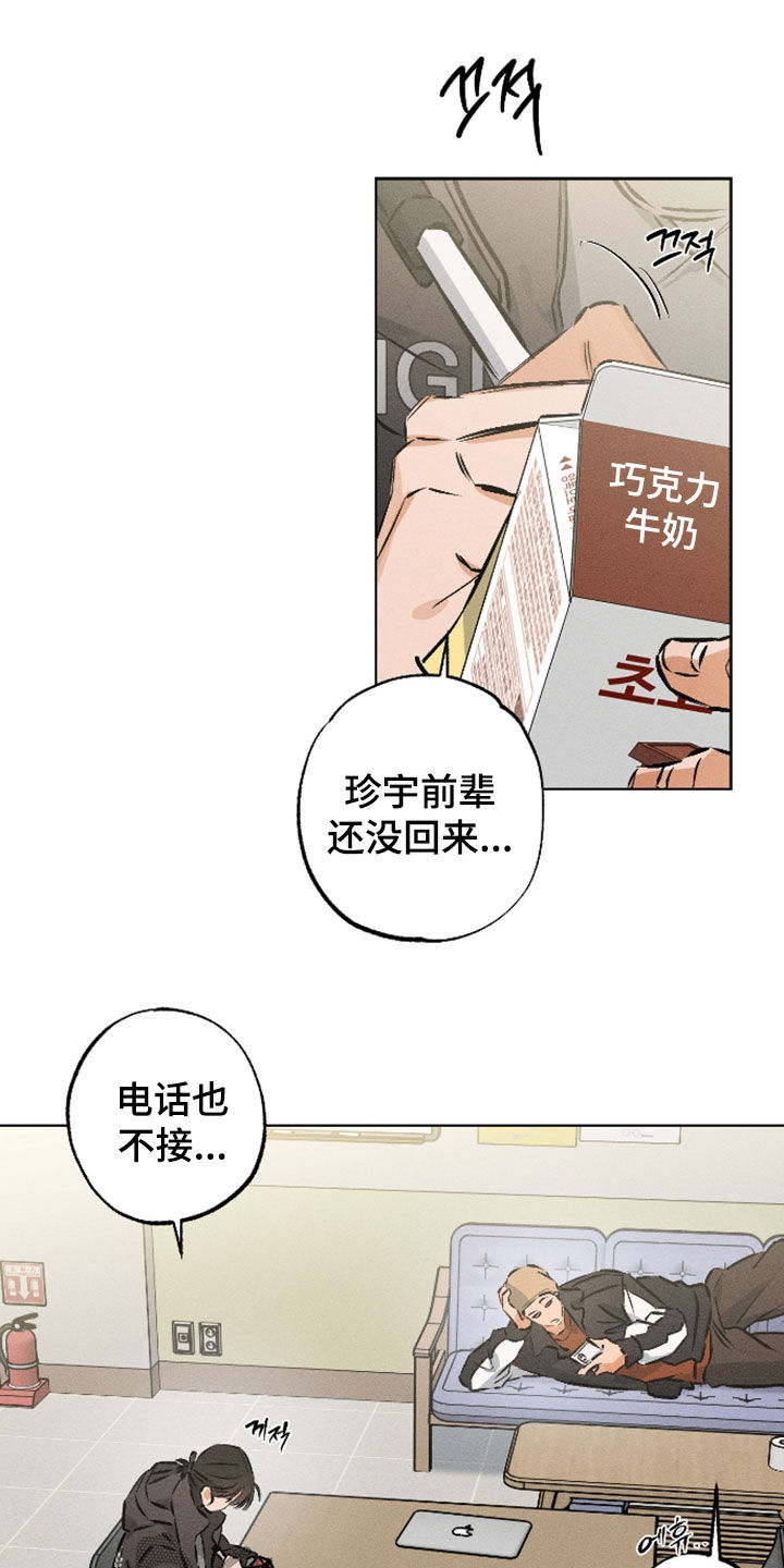 霓虹体温漫画,第57章：【第二季】你就在这休息4图