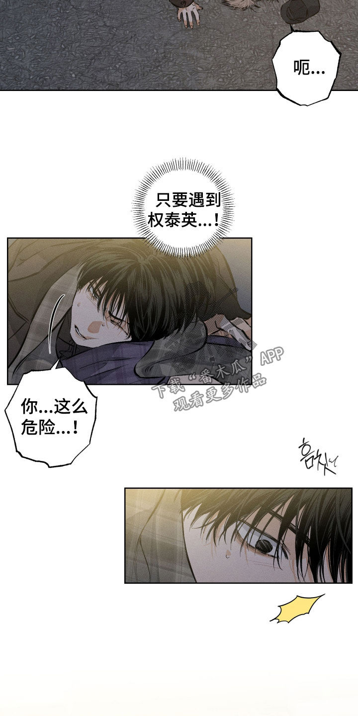 霓虹体温漫画,第54章：【第二季】这可不一定1图