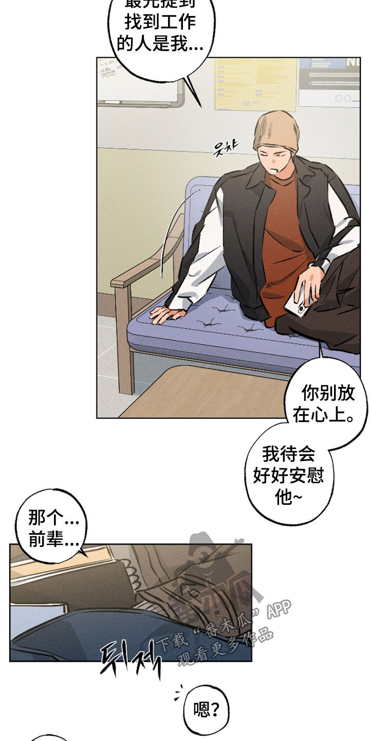 霓虹体温漫画,第57章：【第二季】你就在这休息1图